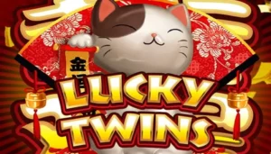 ลงทุนกับเกมสล็อต Lucky Twins Wilds ได้ทำไรง่ายมากในช่วงนี้